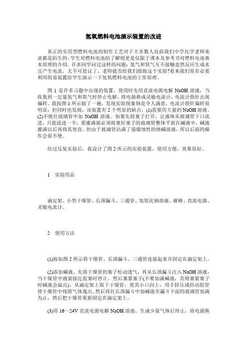 氢氧燃料电池演示装置的改进