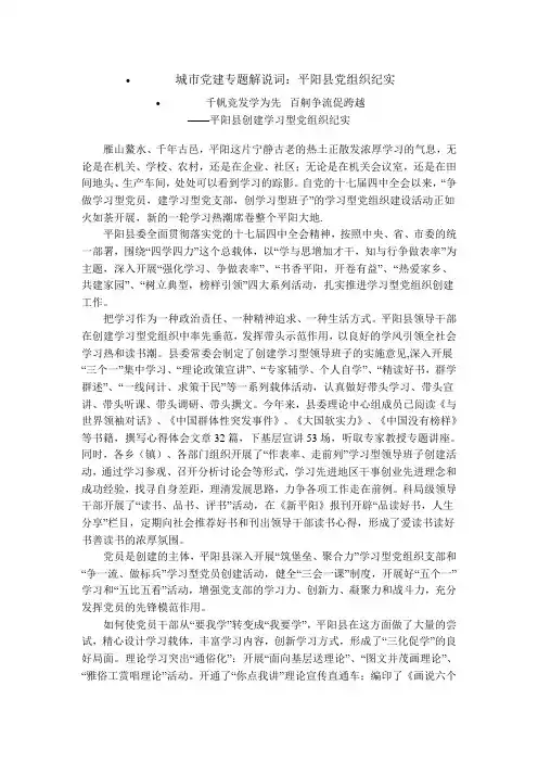 党建专题解说词