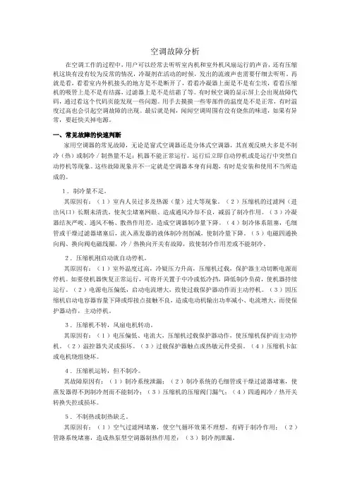 空调故障分析