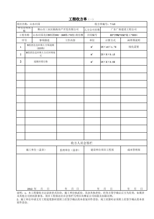 工程收方单