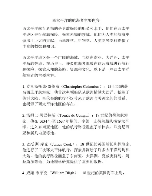 西太平洋的航海者主要内容