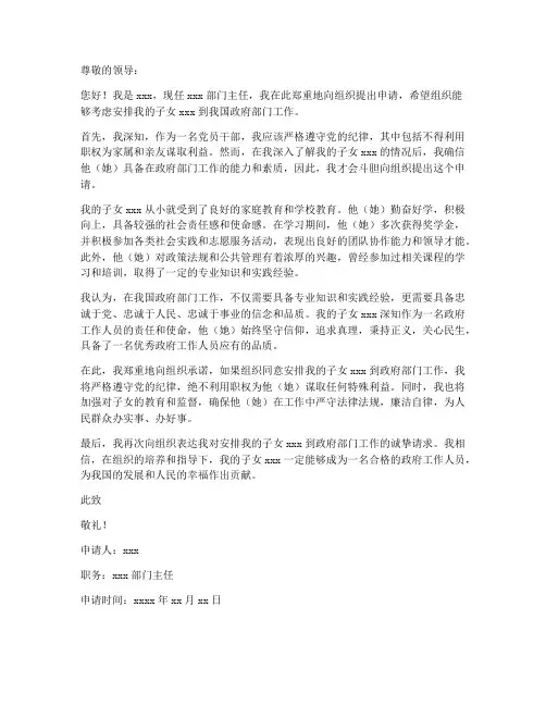 安排干部子女工作申请书