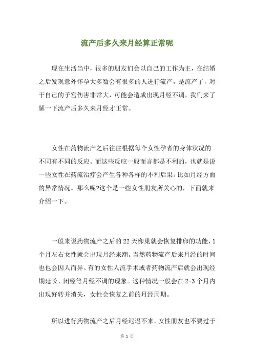 流产后多久来月经算正常呢