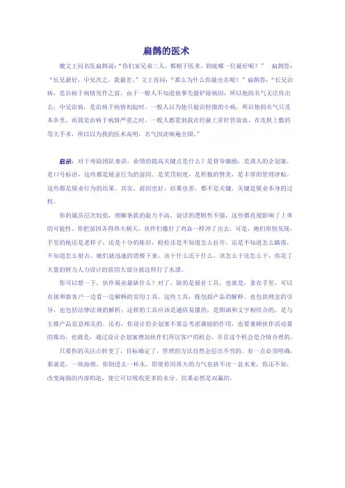 扁鹊的医术