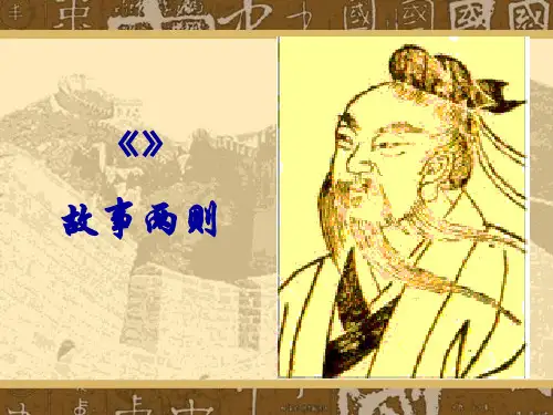 上课用庄子故事两则PPT课件