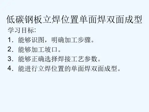 低碳钢板立焊位置单面焊双面成型