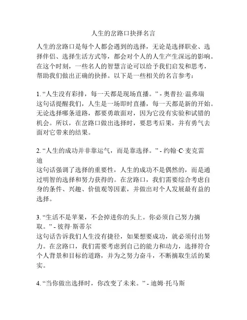 人生的岔路口抉择名言