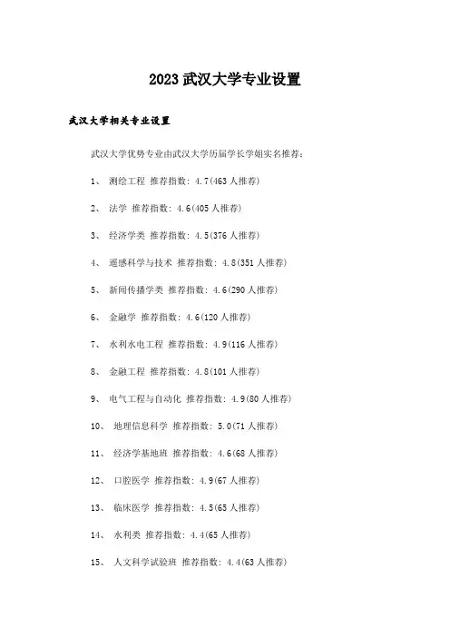 2023大学_武汉大学专业设置