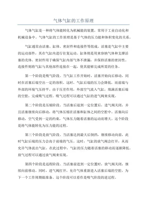 气体气缸的工作原理