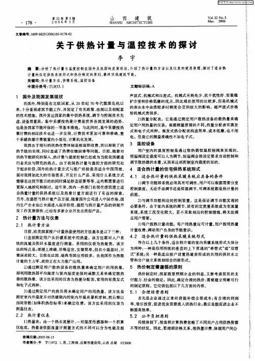 关于供热计量与温控技术的探讨