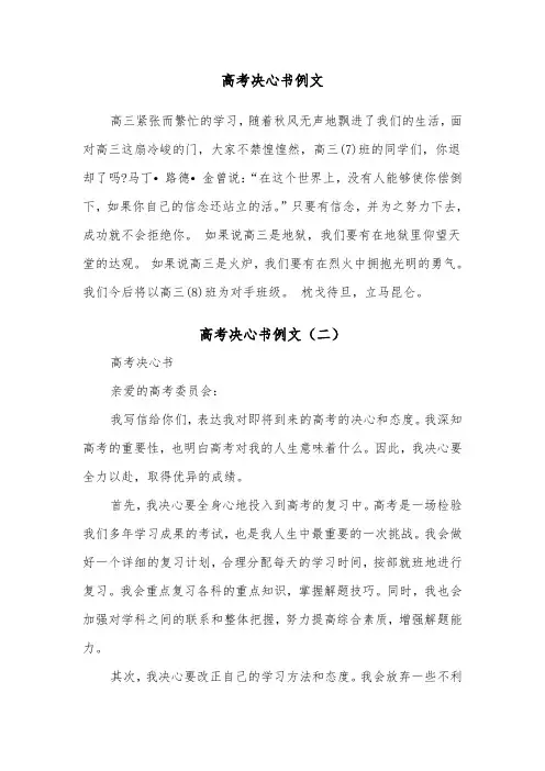高考决心书例文（五篇）