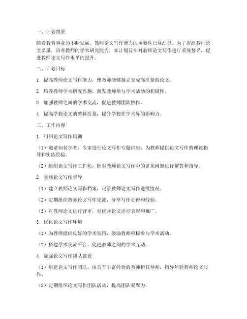教师论文督导工作计划