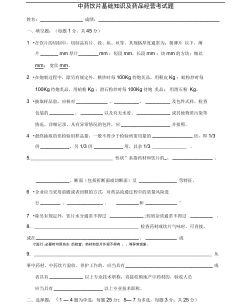 最新中药饮片考试题