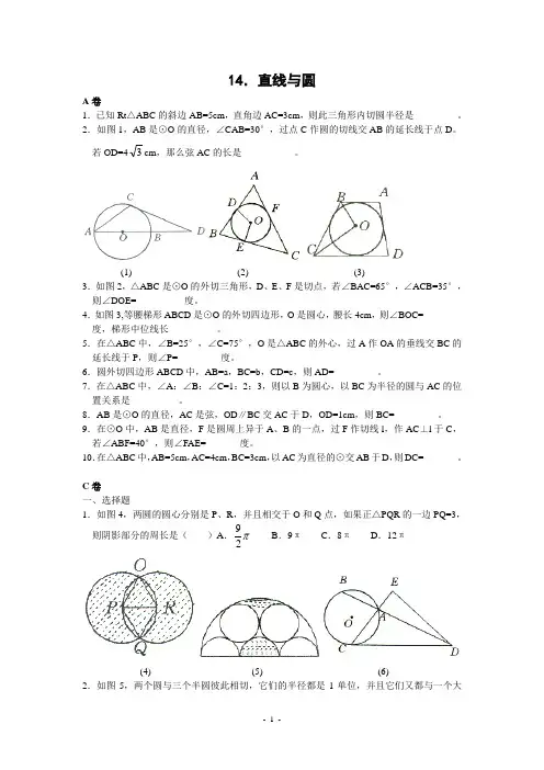 初中数学竞赛直线与圆(含答案)
