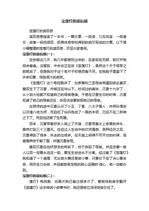 宝莲灯的读后感