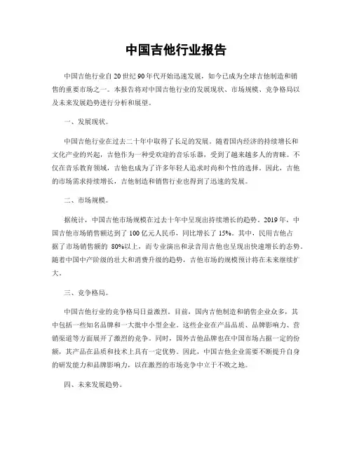 中国吉他行业报告
