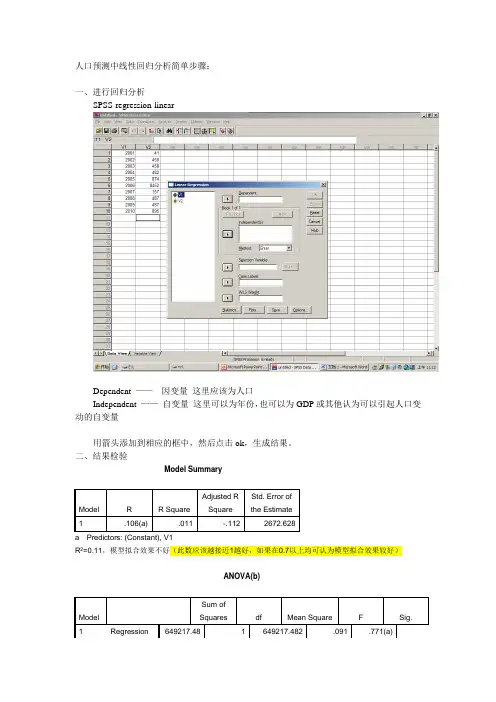 人口预测中线性回归分析简单步骤