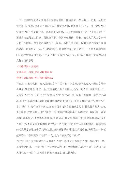 推敲二字的典故