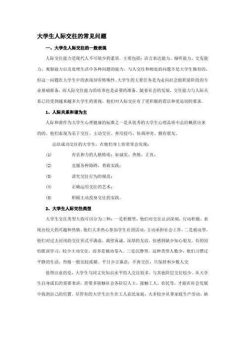 人际沟通与交往