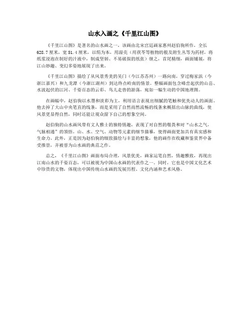 山水入画之《千里江山图》