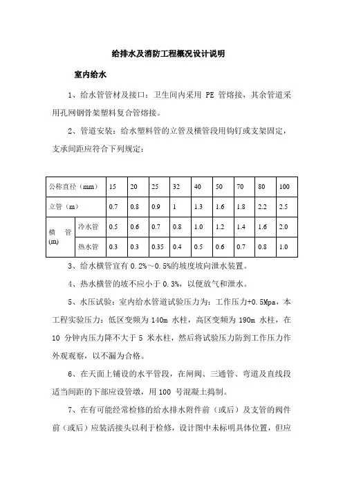 给排水及消防工程概况设计说明