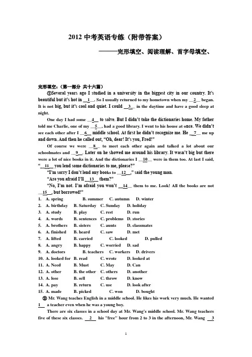 2012中考英语_完形填空、阅读理解、首字母填空、专练(附带答案)(1)