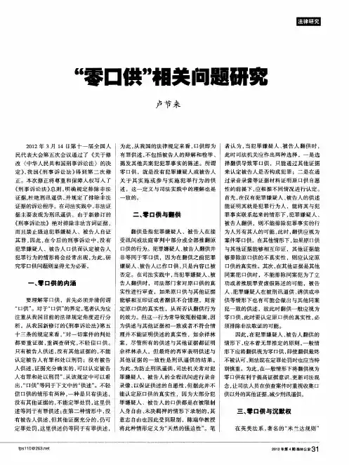 ＂零口供＂相关问题研究