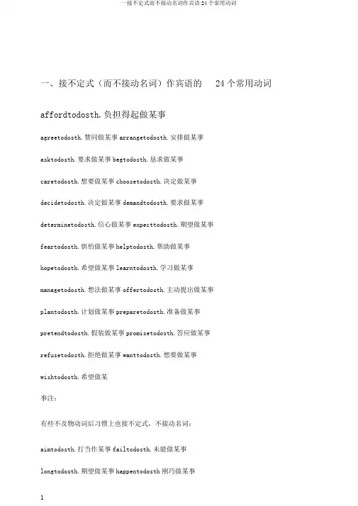 一接不定式而不接动名词作宾语24个常用动词