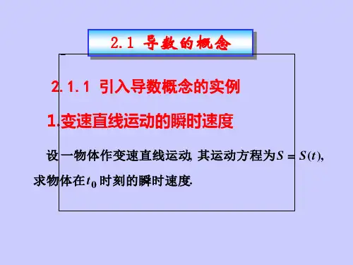 2.1导数概念