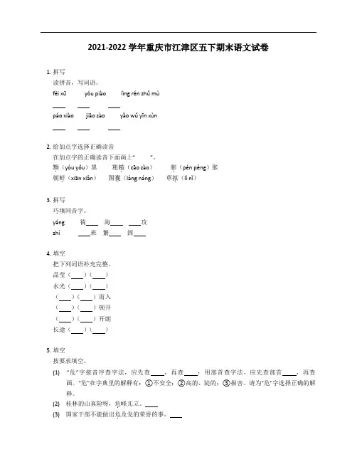 2021-2022学年重庆市江津区五年级下学期期末语文试卷