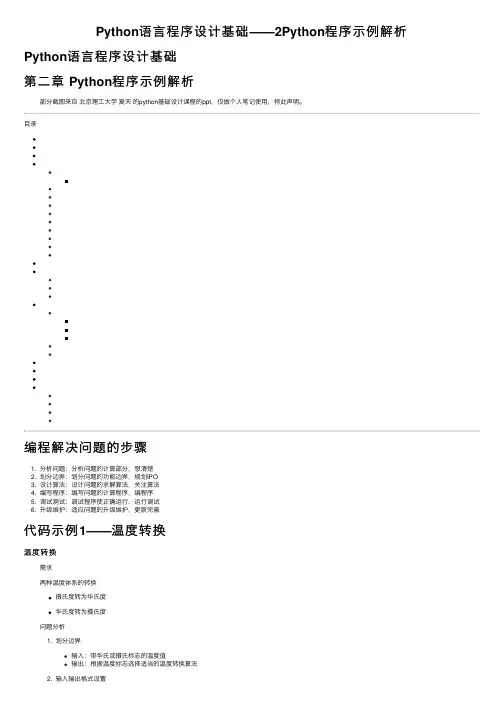 Python语言程序设计基础——2Python程序示例解析