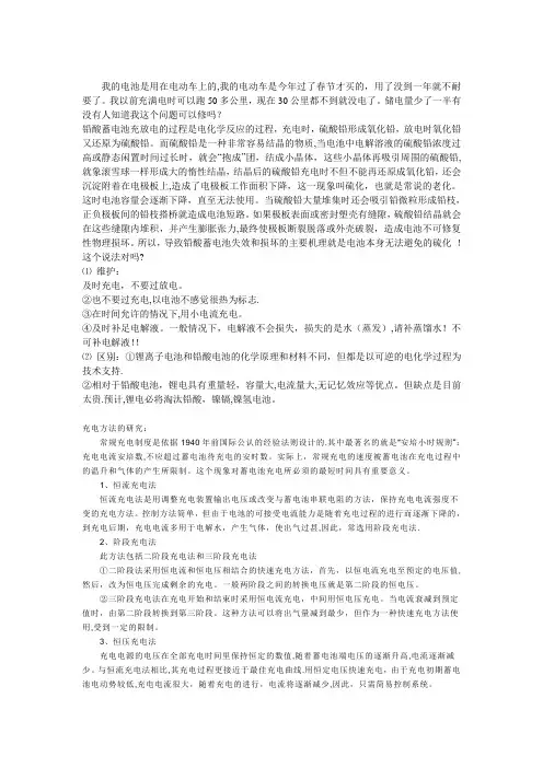 电动车用铅酸蓄电池充电方法