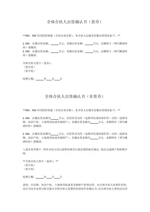 合伙企业出资确认书范本