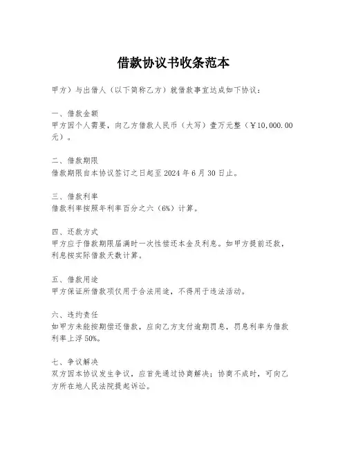 借款协议书收条范本