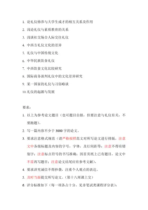 社交礼仪论文选题及要求
