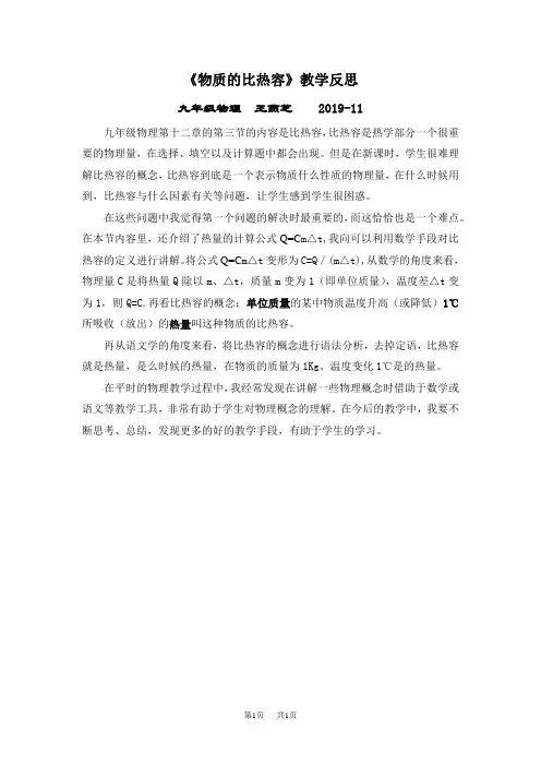 九年级(初三)物理《物质的比热容》教学反思