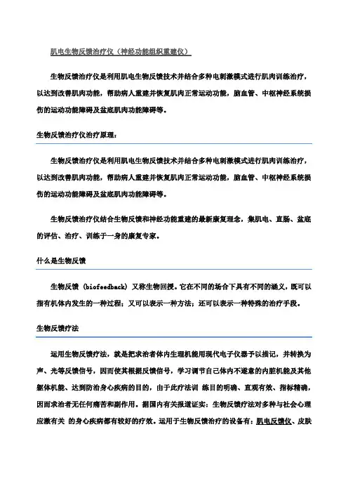 生物反馈治疗仪