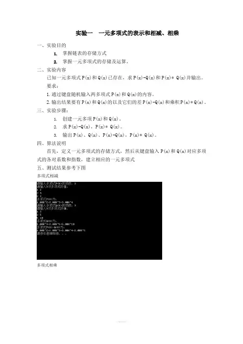 一元多项式的相加减