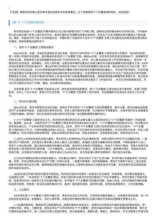 十个全覆盖调研报告【三篇】