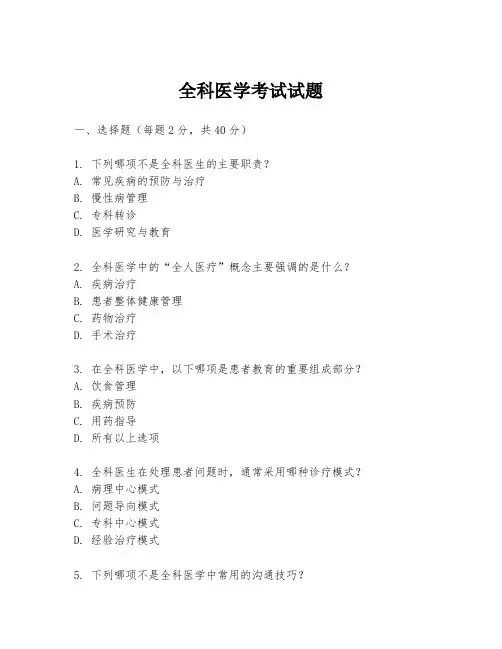 全科医学考试试题