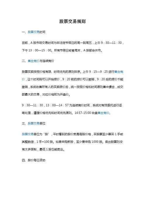 股票交易规则