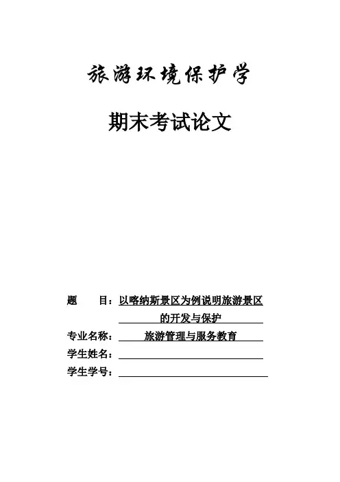 以喀纳斯景区为例说明旅游景区
