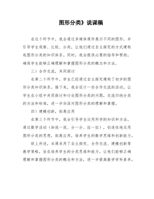图形分类》说课稿