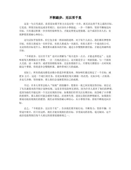 不积跬步,无以至千里