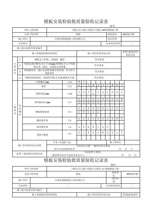 挖土方路基检验批质量验收记录表