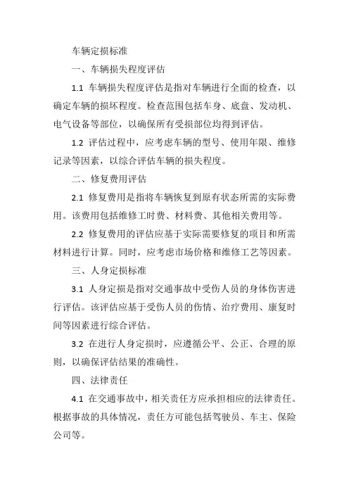 车辆定损标准