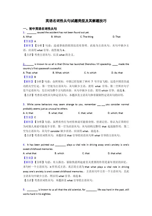 英语名词性从句试题类型及其解题技巧
