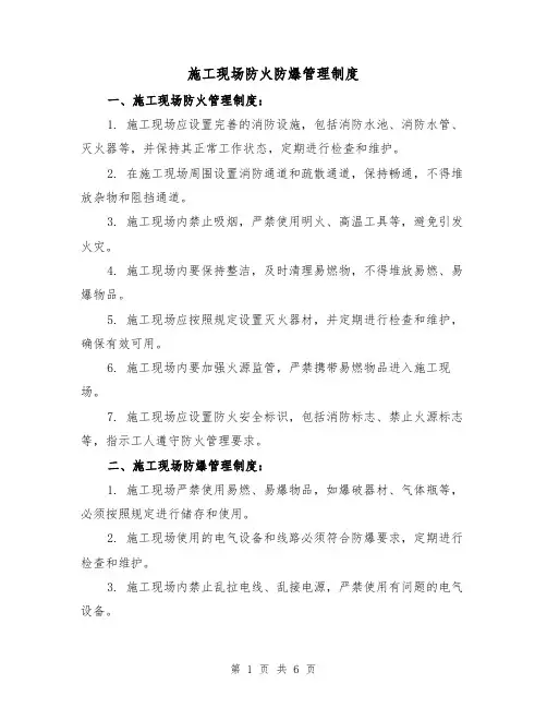 施工现场防火防爆管理制度(3篇)
