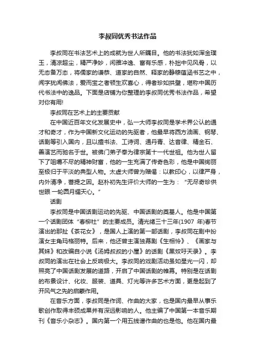 李叔同优秀书法作品