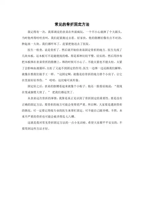常见的骨折固定方法